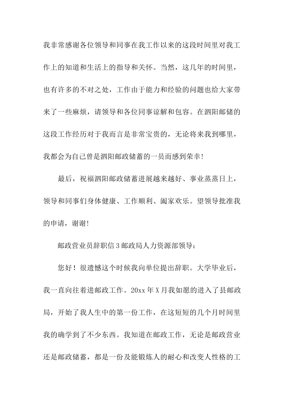 邮政营业员辞职信6篇_第3页