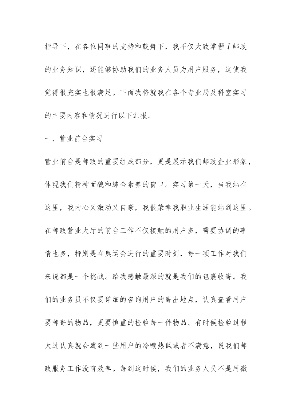 邮政营业员实习总结-_第2页