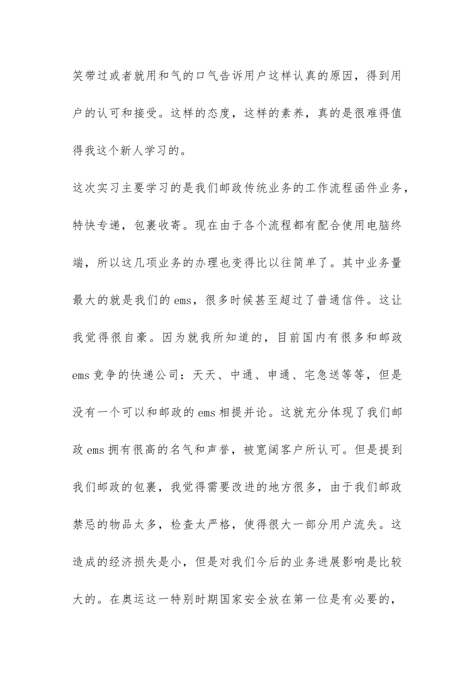 邮政营业员实习总结-_第3页