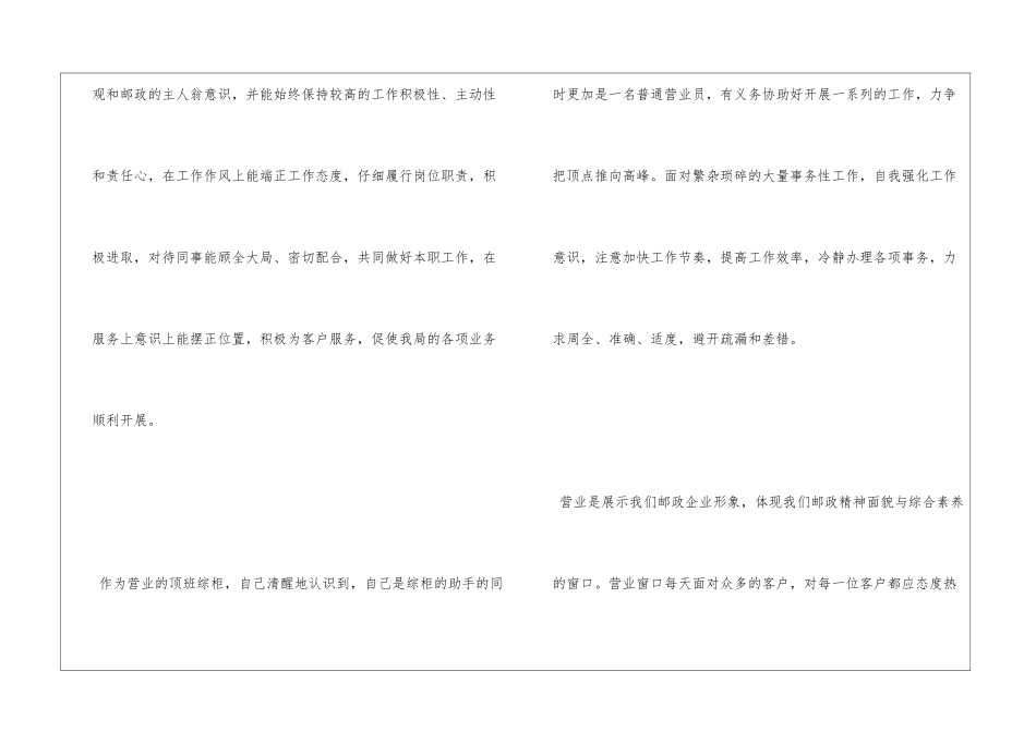 邮政营业员工作总结_第2页