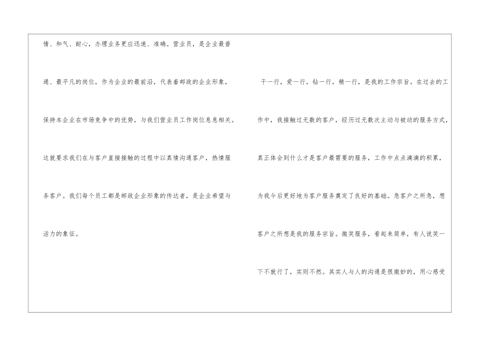 邮政营业员工作总结_第3页