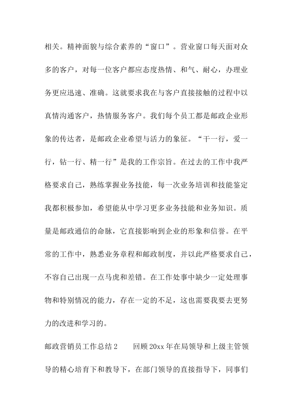 邮政营销员工作总结_第2页