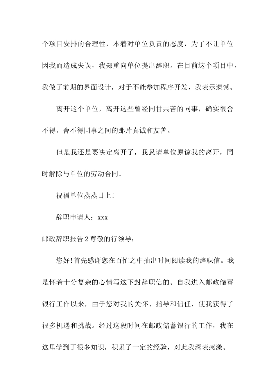 邮政辞职报告_第2页