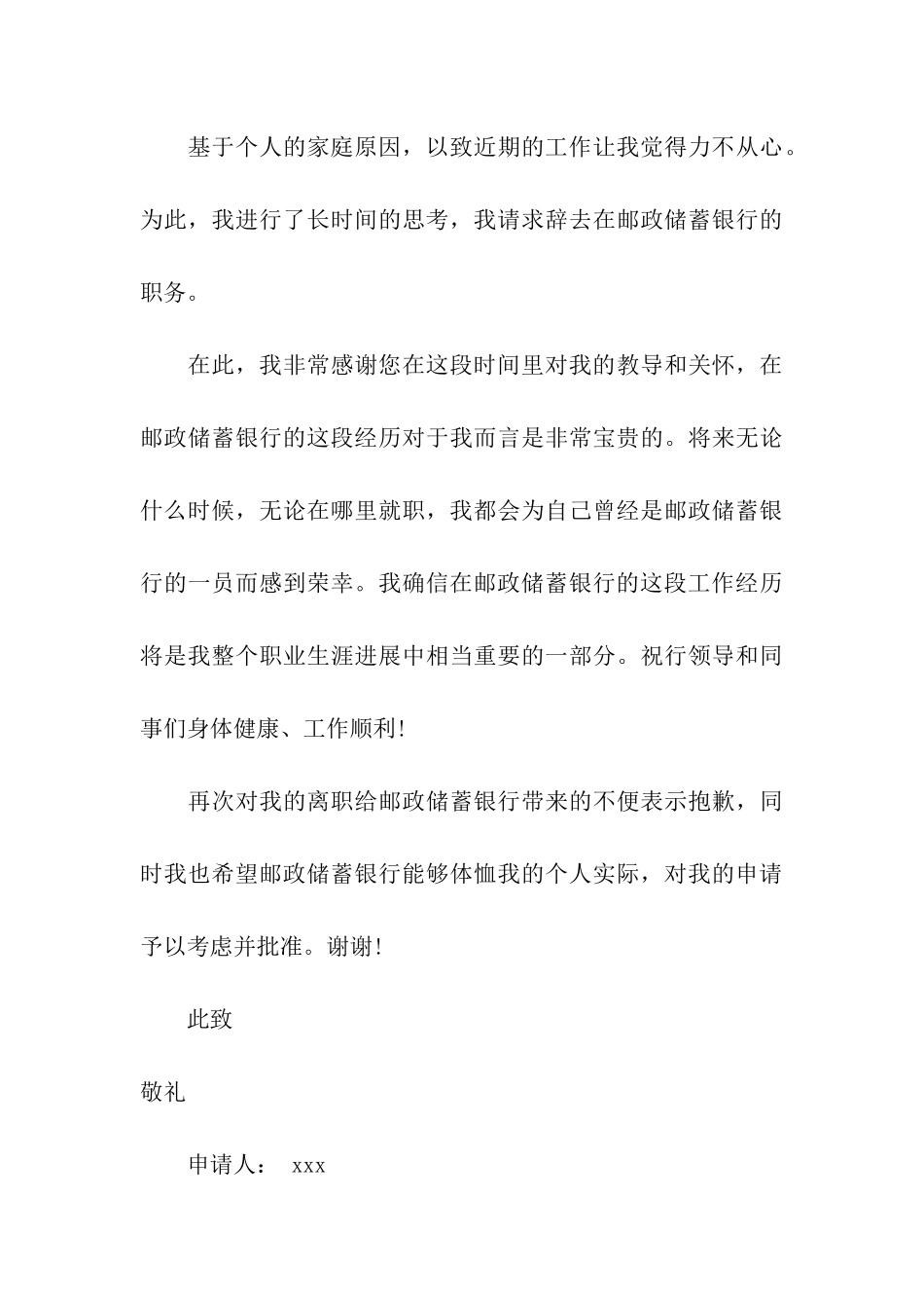 邮政辞职报告_第3页