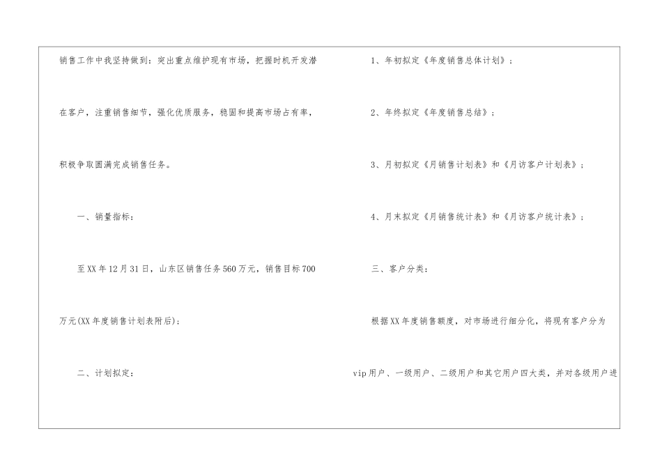 邮政贺卡营销工作计划_第2页