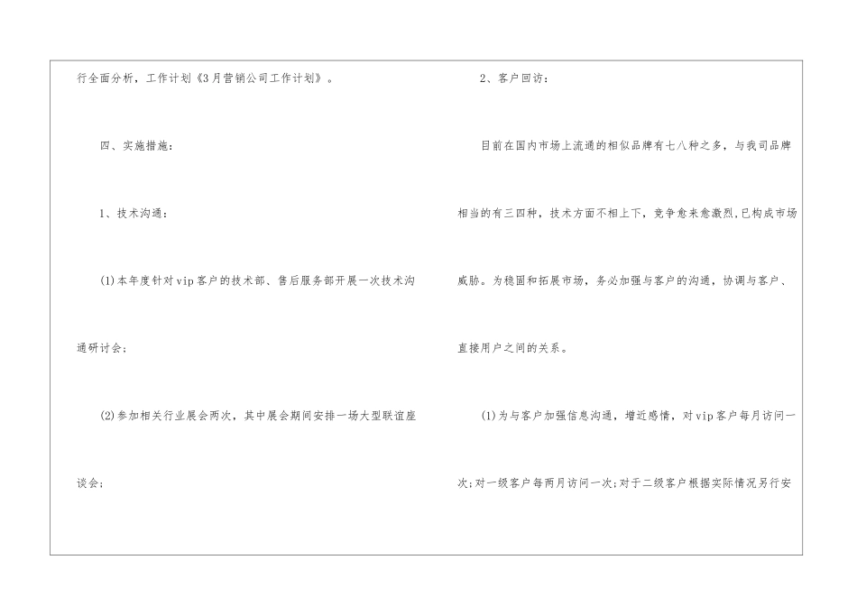 邮政贺卡营销工作计划_第3页