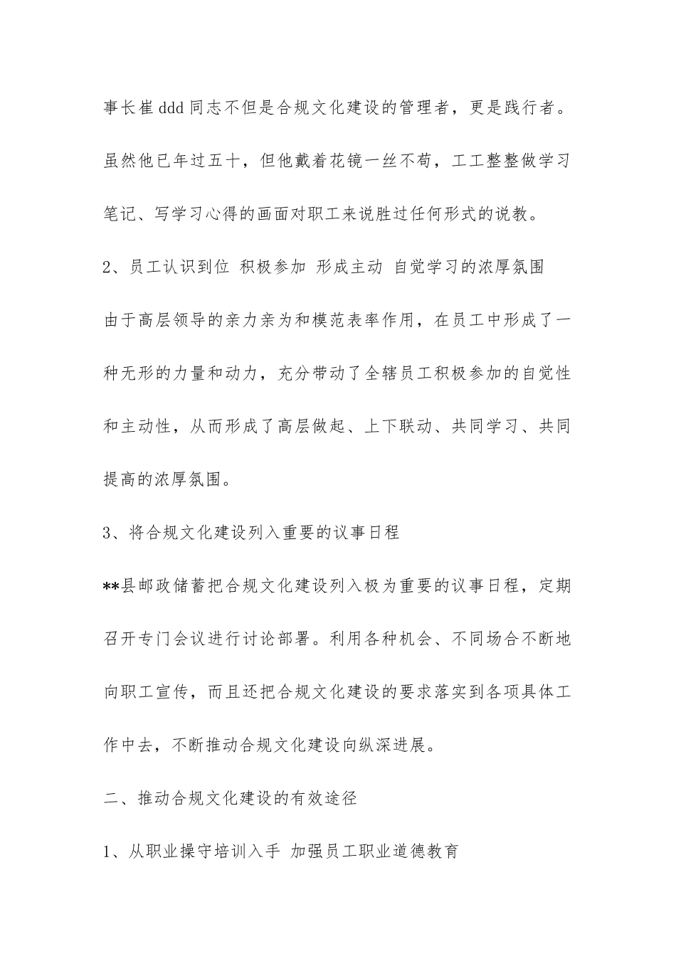 邮政银行合规管理年学习总结-_第2页
