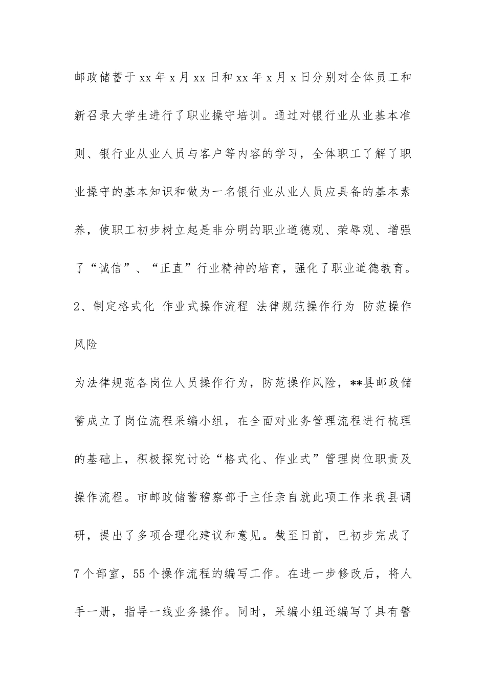 邮政银行合规管理年学习总结-_第3页