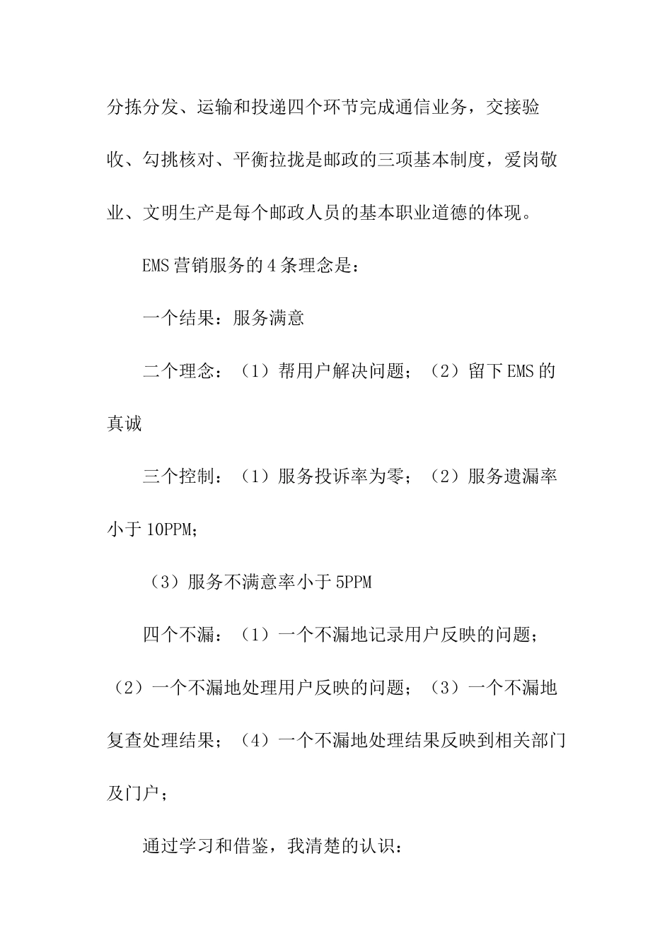 邮政速递业务员个人自我总结_第2页