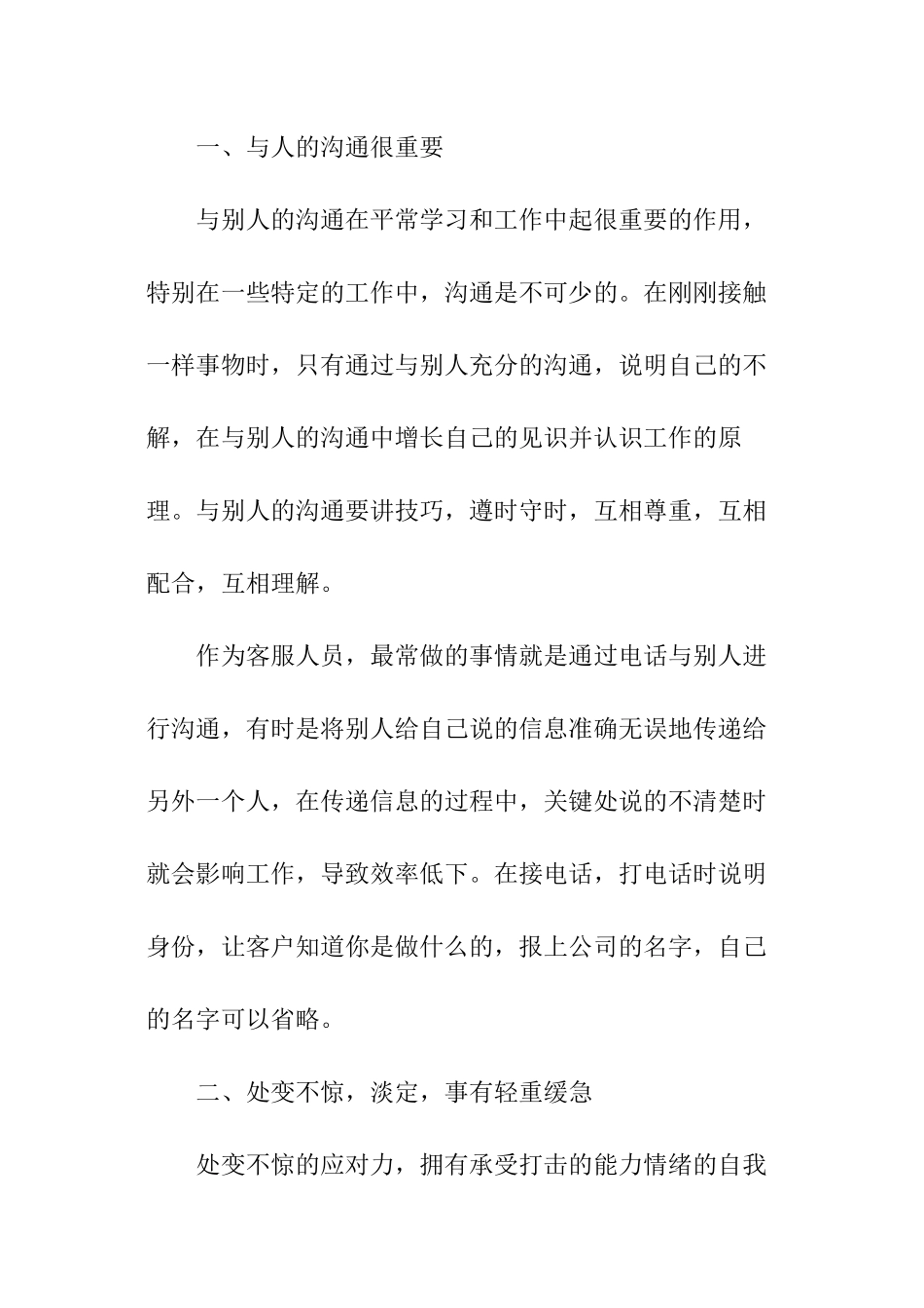 邮政速递业务员个人自我总结_第3页