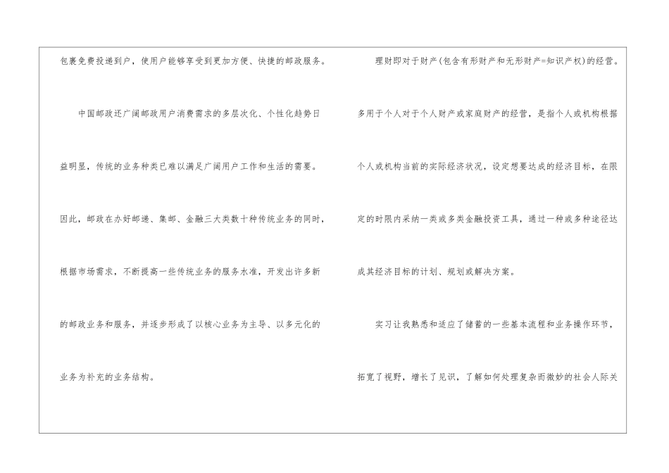 邮政银行实习工作总结_第2页