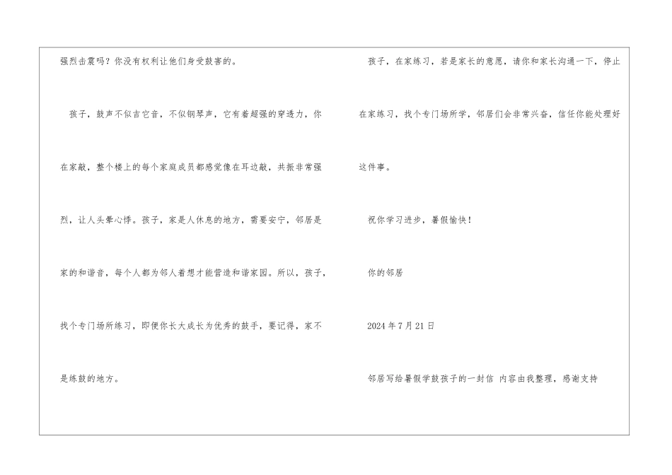 邻居写给暑假学鼓孩子的一封信孩子_第2页