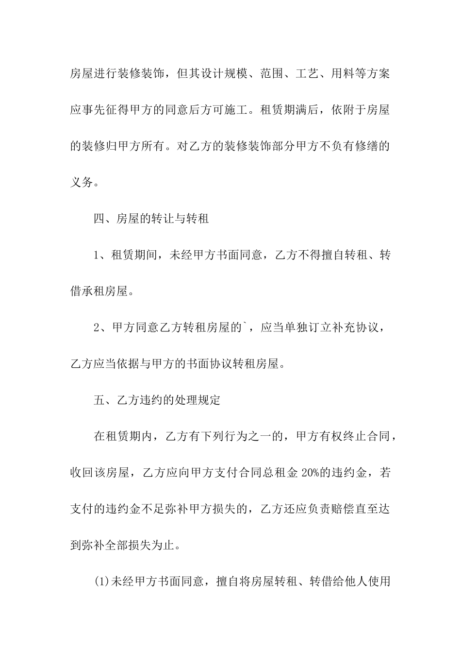 邯郸市房屋出租合同_第3页