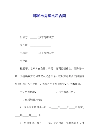 邯郸市房屋出租合同