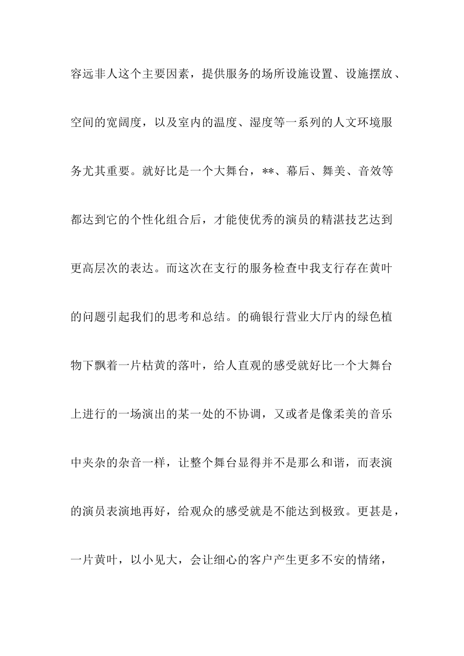 邮政银行针对检查存在问题及下步整改措施_第2页