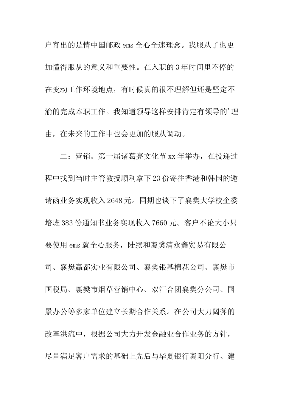 邮政速递业务员个人工作总结_第2页