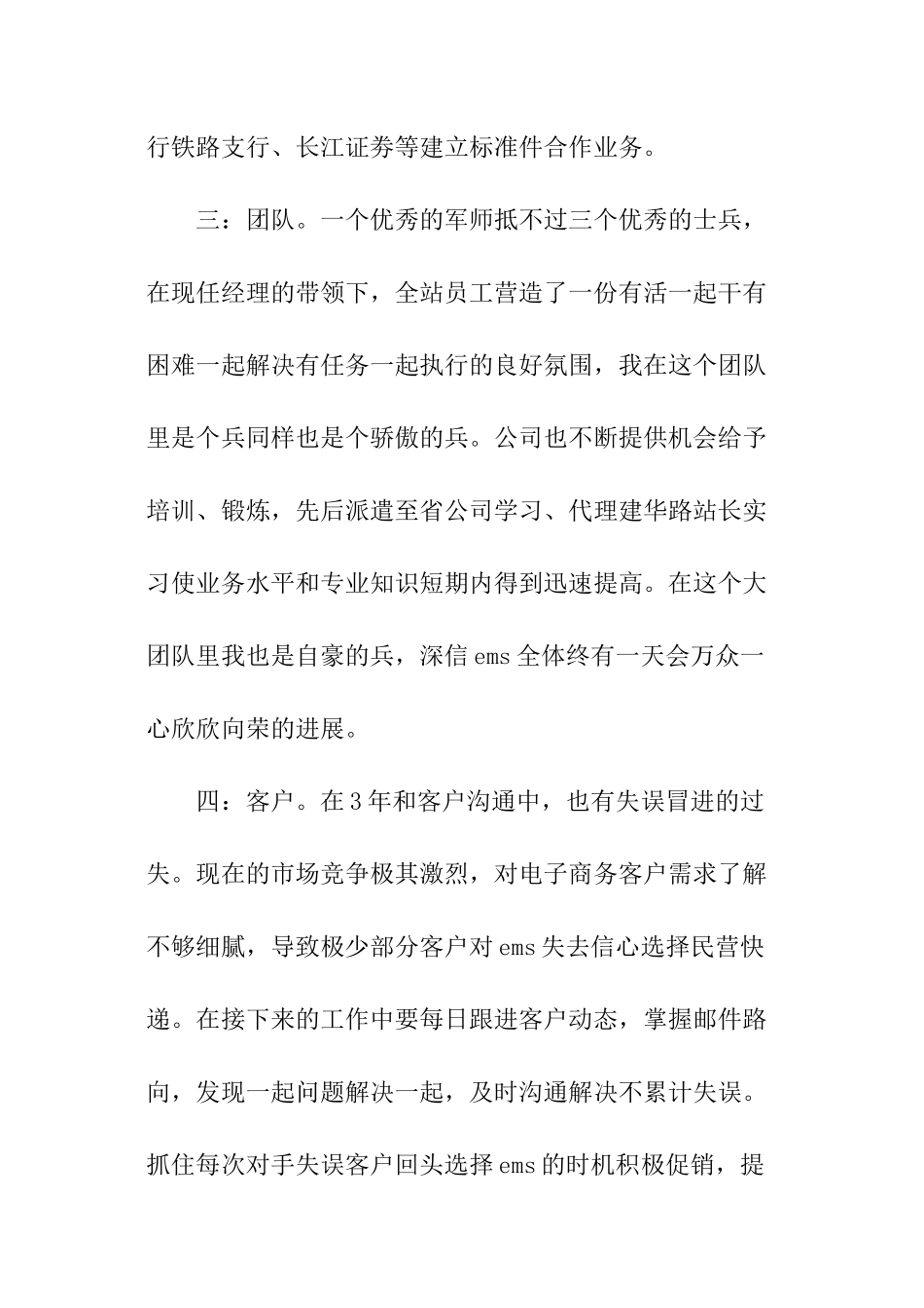 邮政速递业务员个人工作总结_第3页