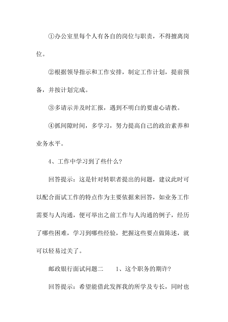 邮政银行面试问题_第2页