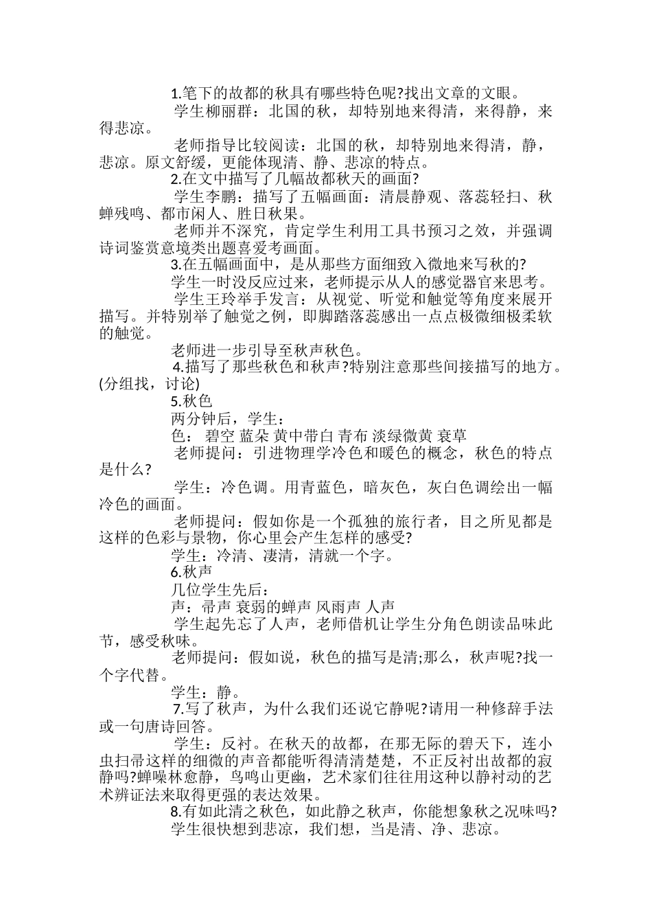 郁达夫《故都的秋》教学实录_第2页