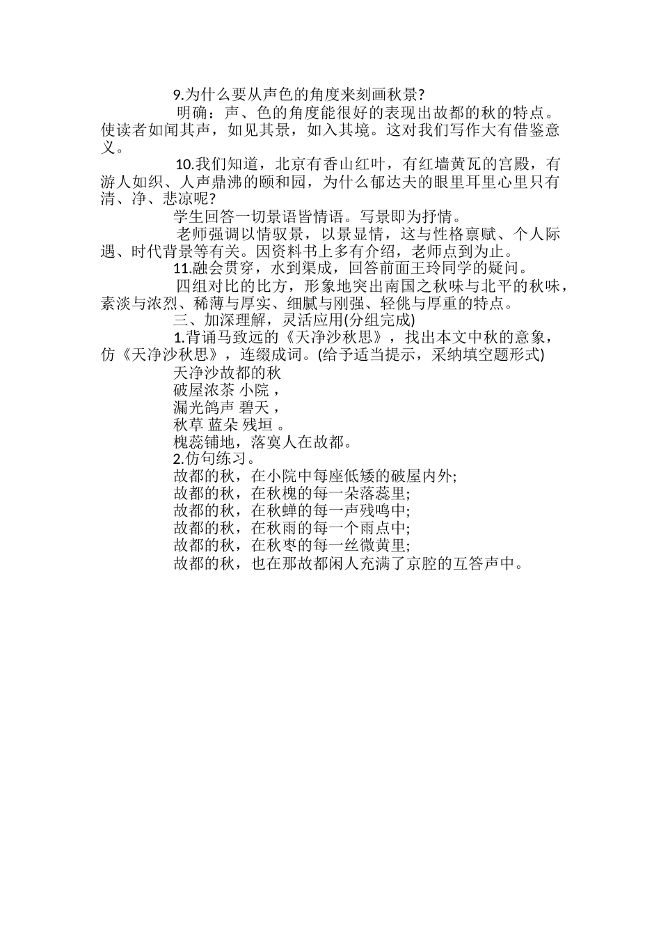 郁达夫《故都的秋》教学实录_第3页