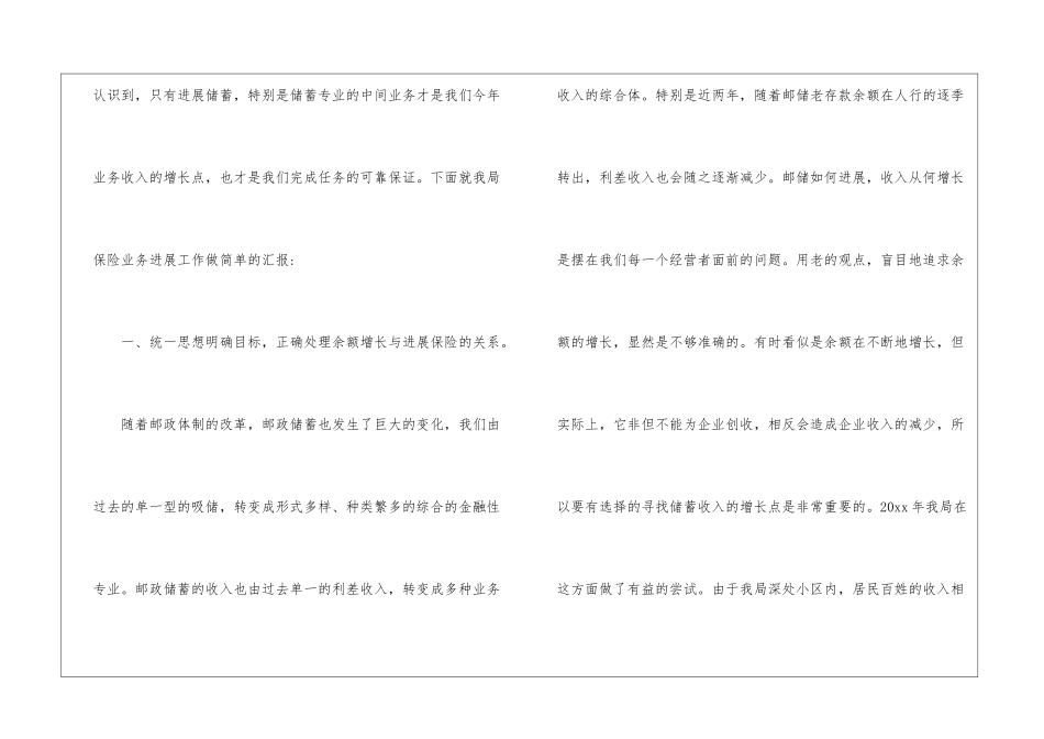 邮电局保险业务发展工作经验交流材料_第2页