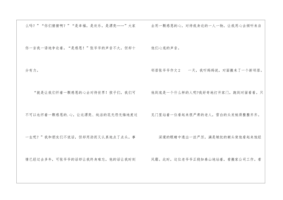 邻居张爷爷作文_第3页