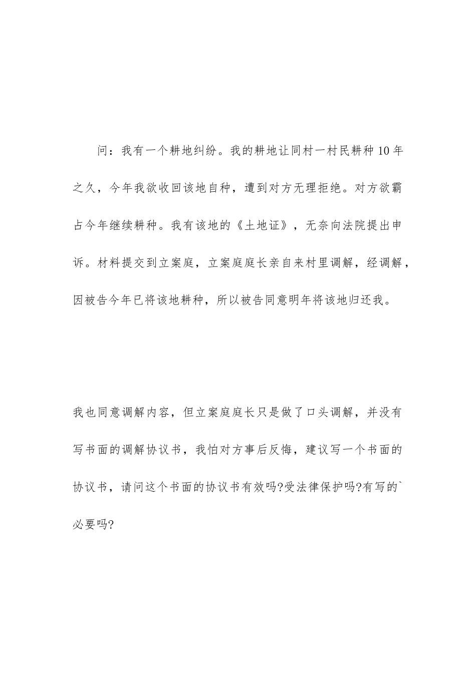 邻里纠纷调解协议书范本_第2页