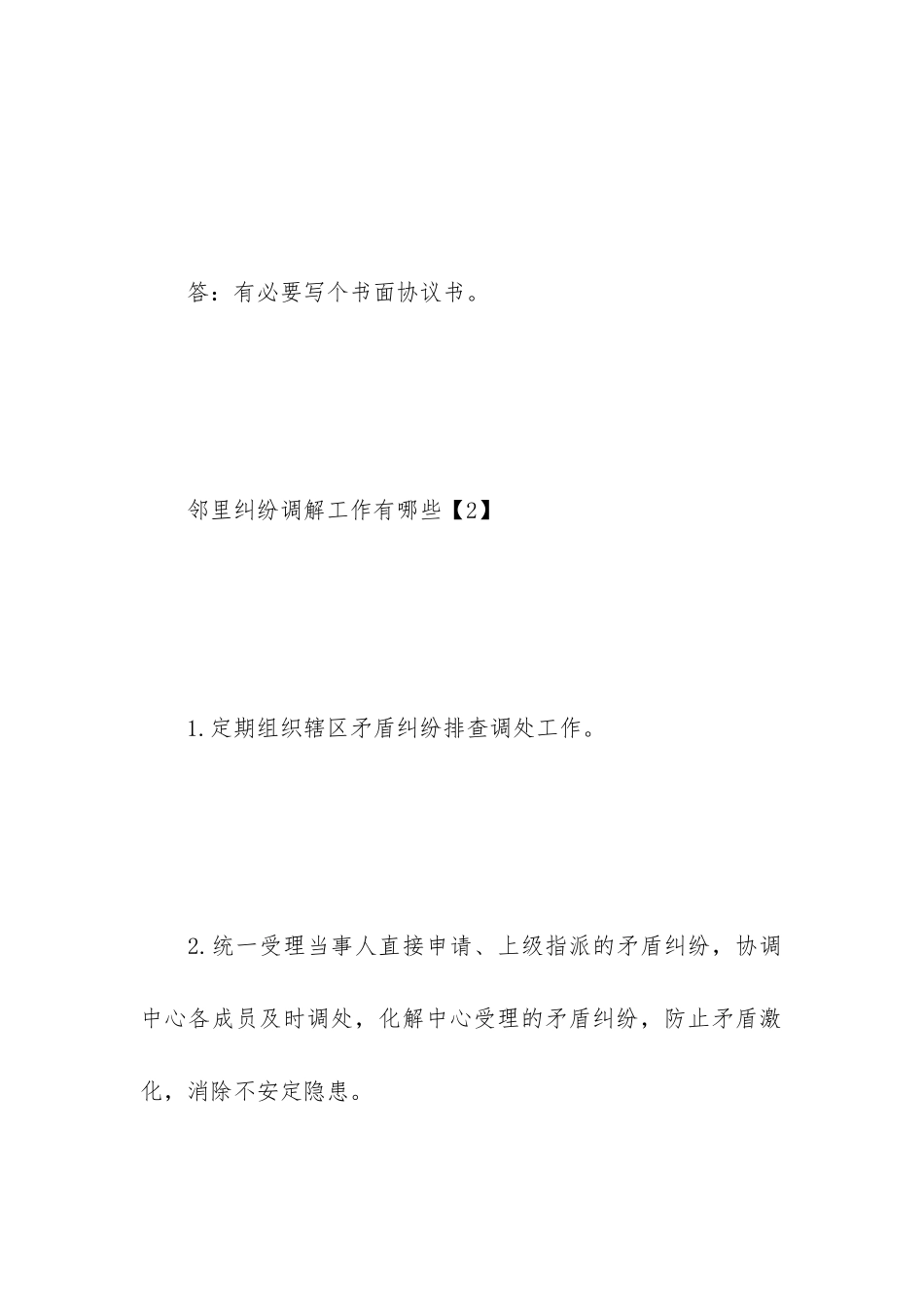 邻里纠纷调解协议书范本_第3页