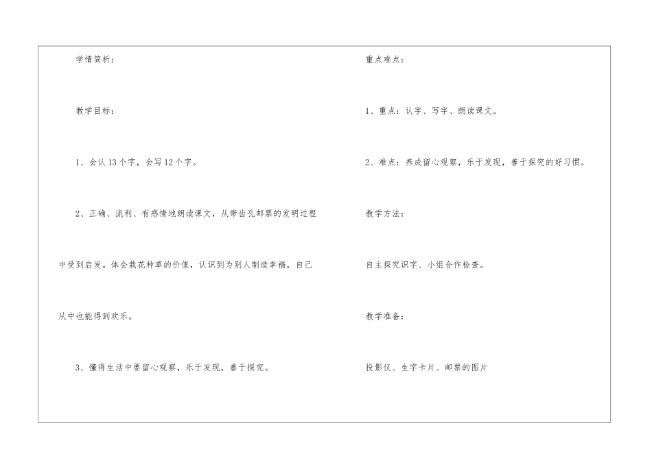 邮票齿孔的故事教学反思_第2页