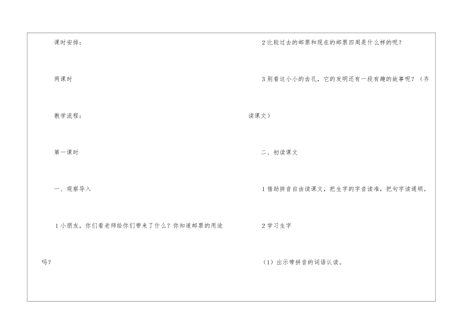 邮票齿孔的故事教学反思_第3页