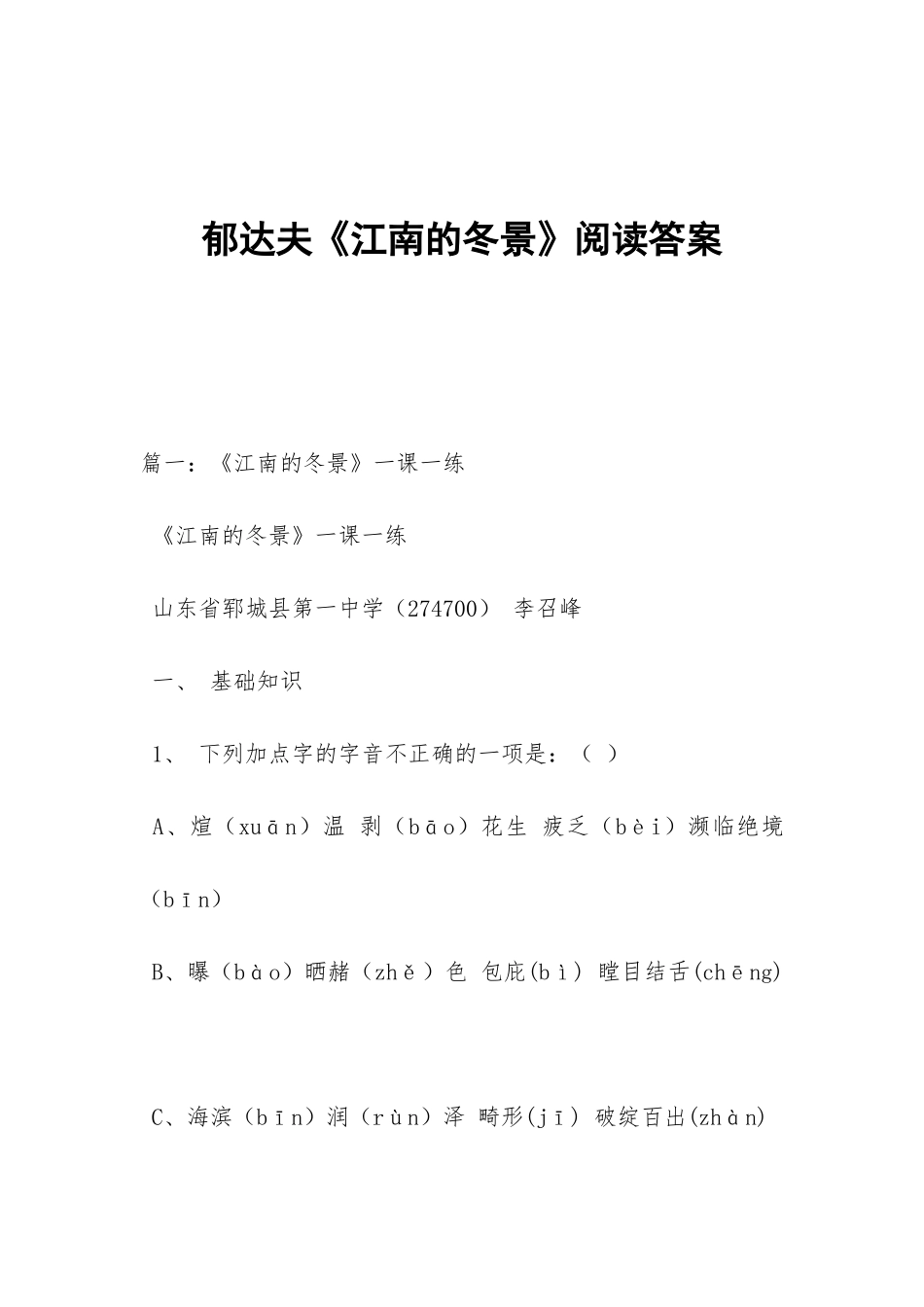 郁达夫《江南的冬景》阅读答案_第1页