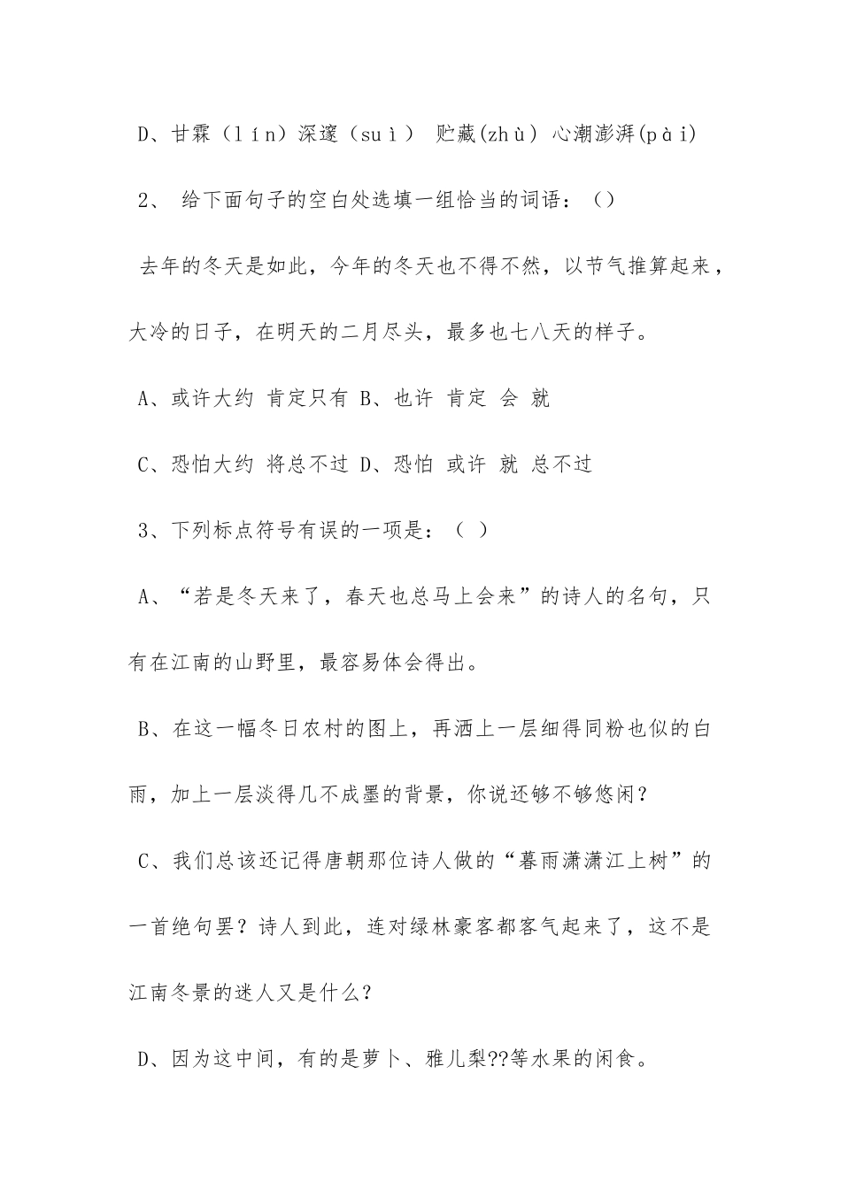 郁达夫《江南的冬景》阅读答案_第2页