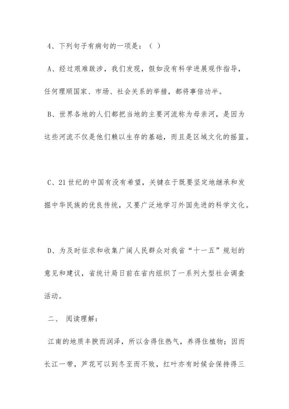 郁达夫《江南的冬景》阅读答案_第3页