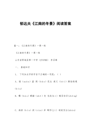 郁达夫《江南的冬景》阅读答案