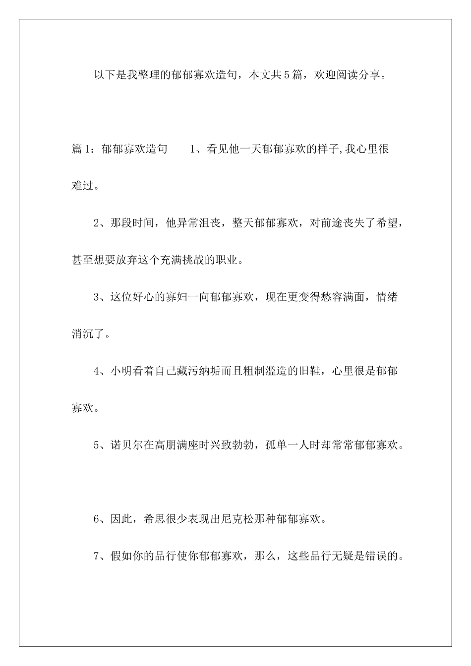 郁郁寡欢造句-_第2页