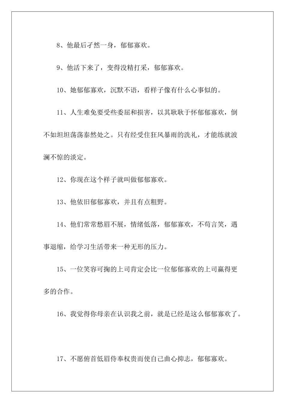 郁郁寡欢造句-_第3页