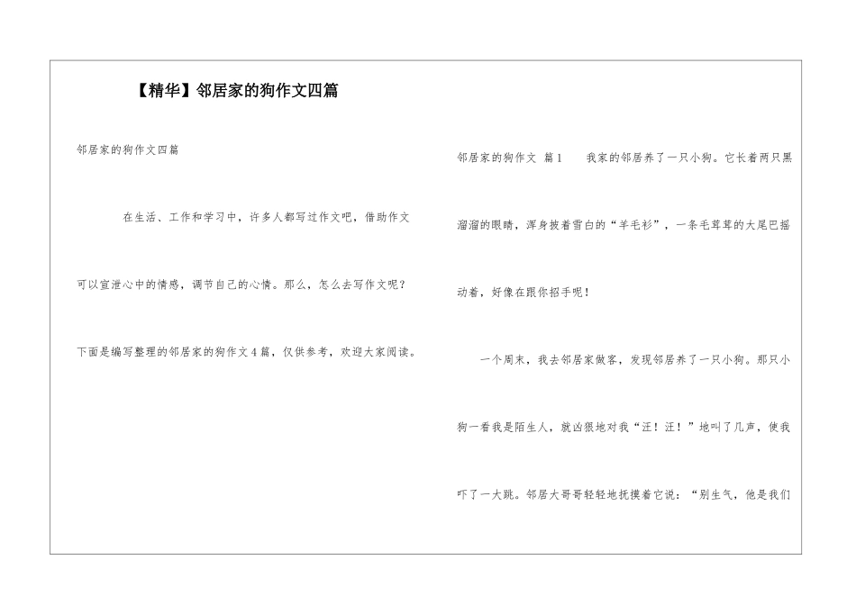 邻居家的狗作文四篇_第1页