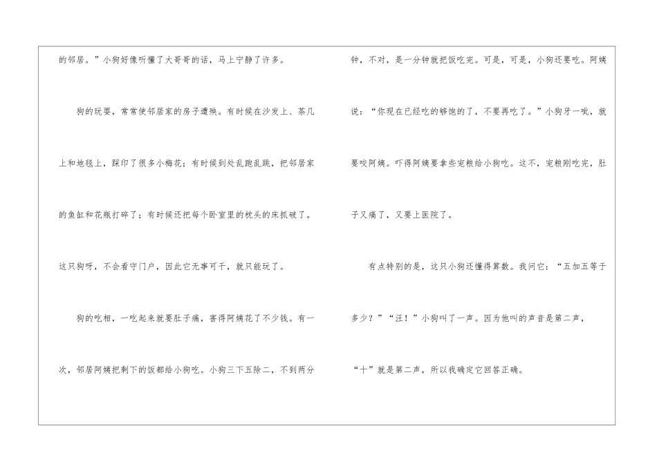 邻居家的狗作文四篇_第2页
