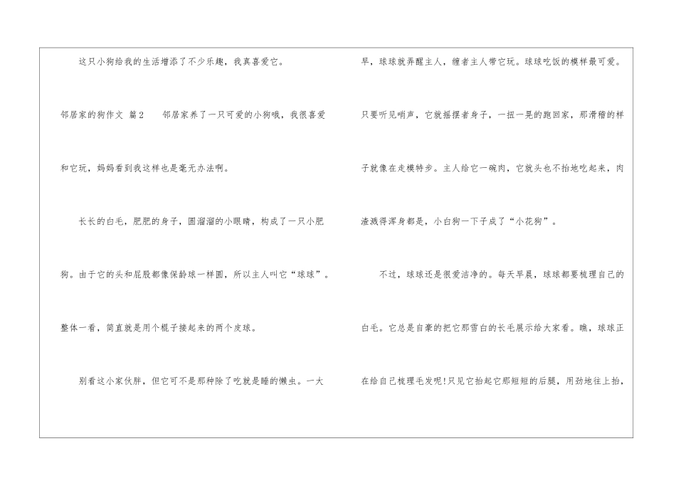邻居家的狗作文四篇_第3页