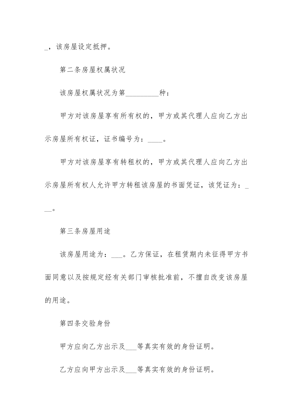 郊区房屋租赁合同_第2页