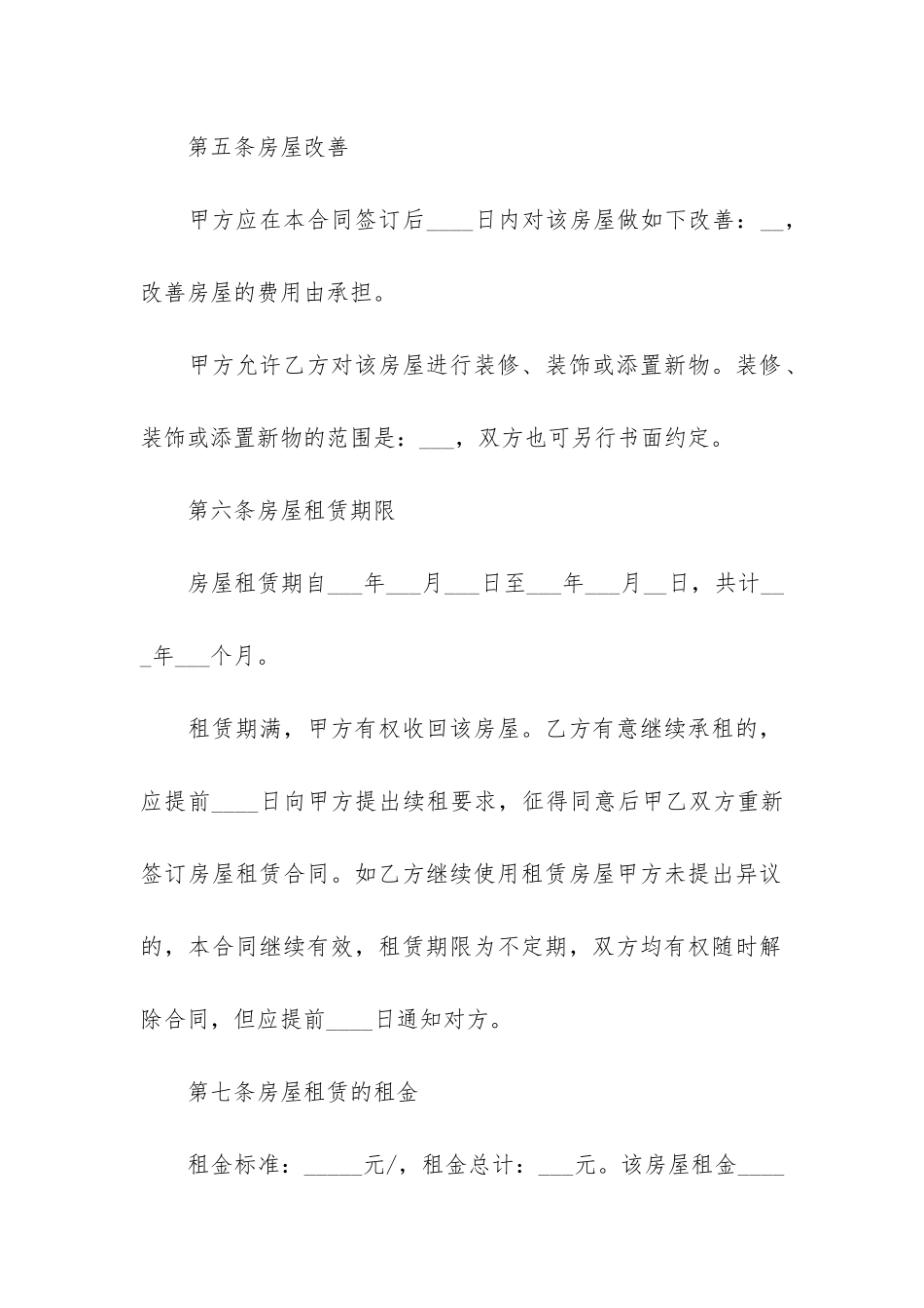 郊区房屋租赁合同_第3页