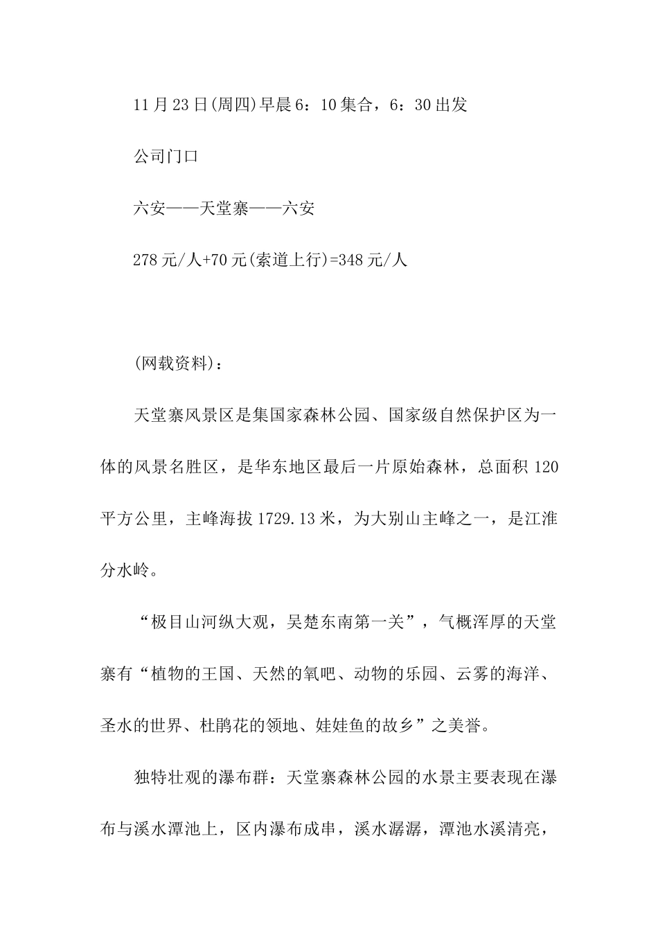 郊游活动方案_第2页