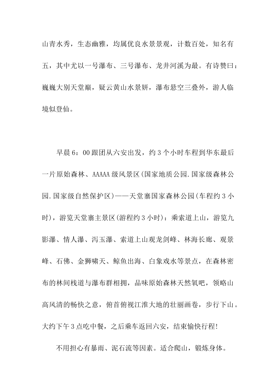 郊游活动方案_第3页