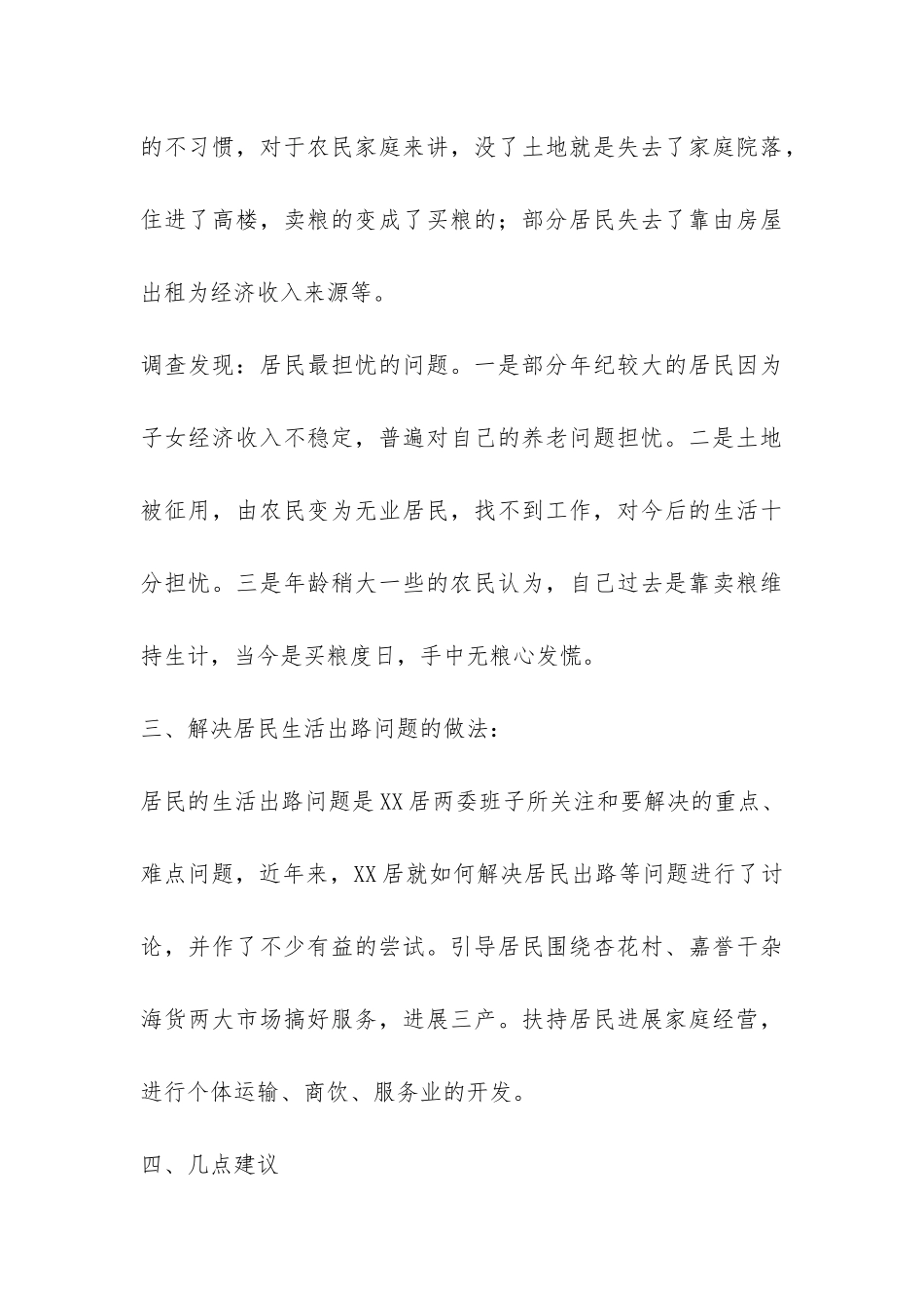 郊区居民失地现状调研报告-_第3页