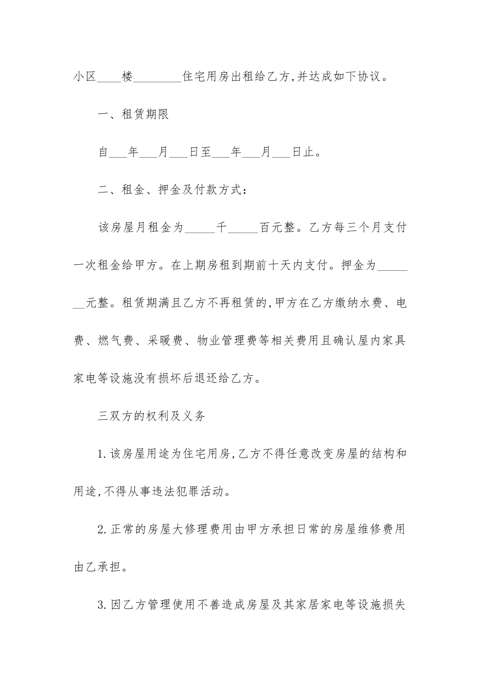 郊区房屋租赁合同有押金9篇_第2页