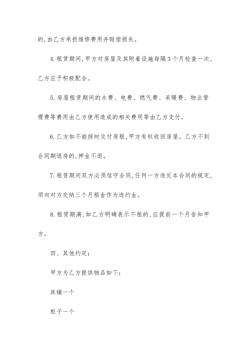 郊区房屋租赁合同有押金9篇_第3页