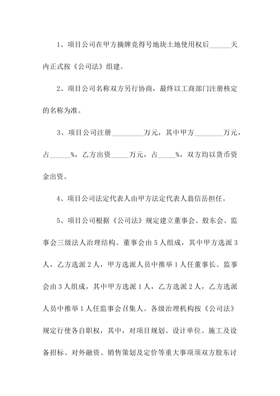 郊外地区开发合作协议_第2页