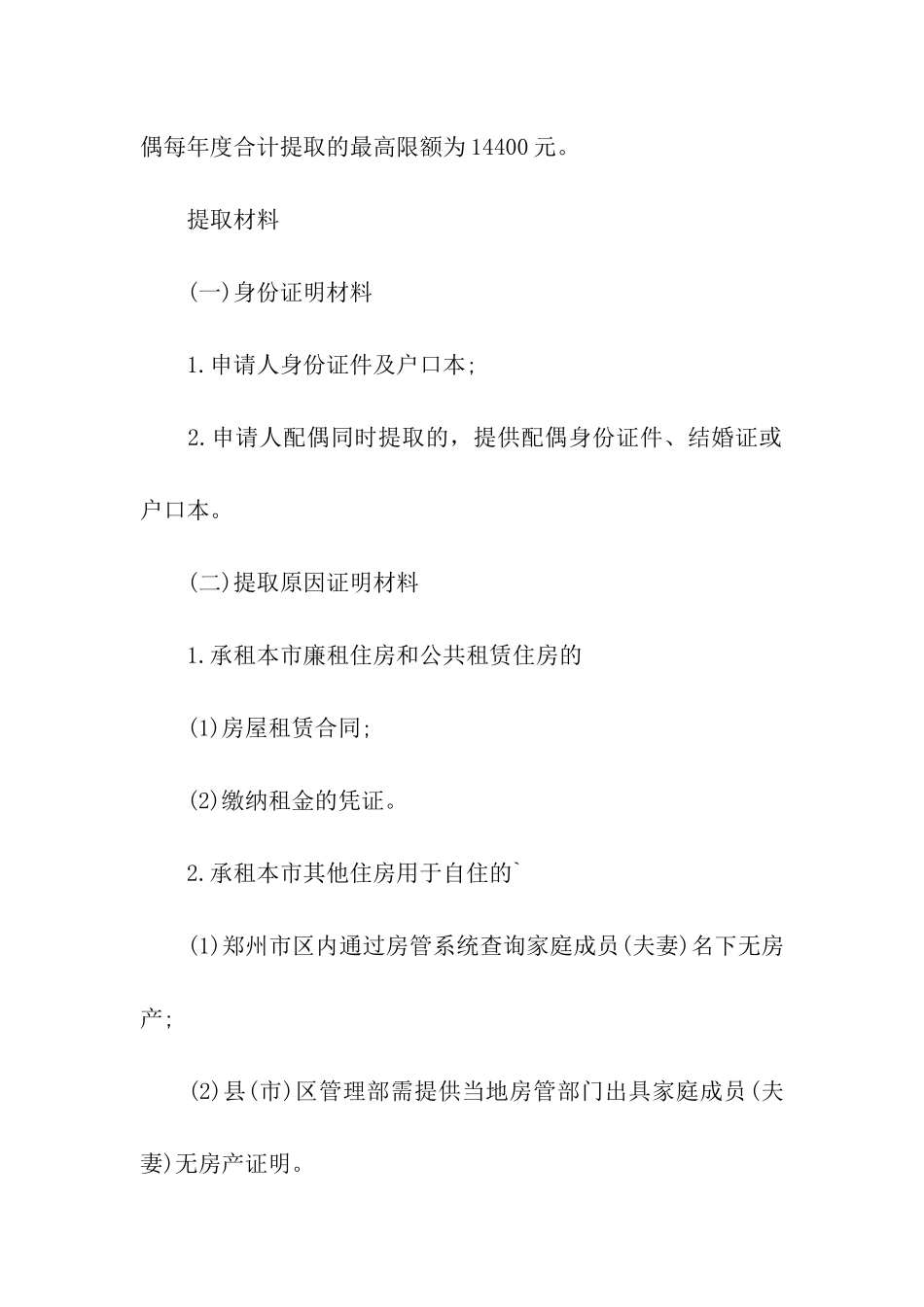 郑州公积金租房提取指南_第2页