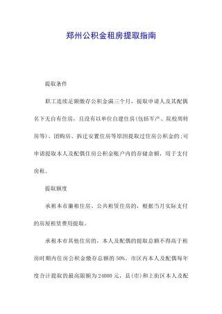 郑州公积金租房提取指南