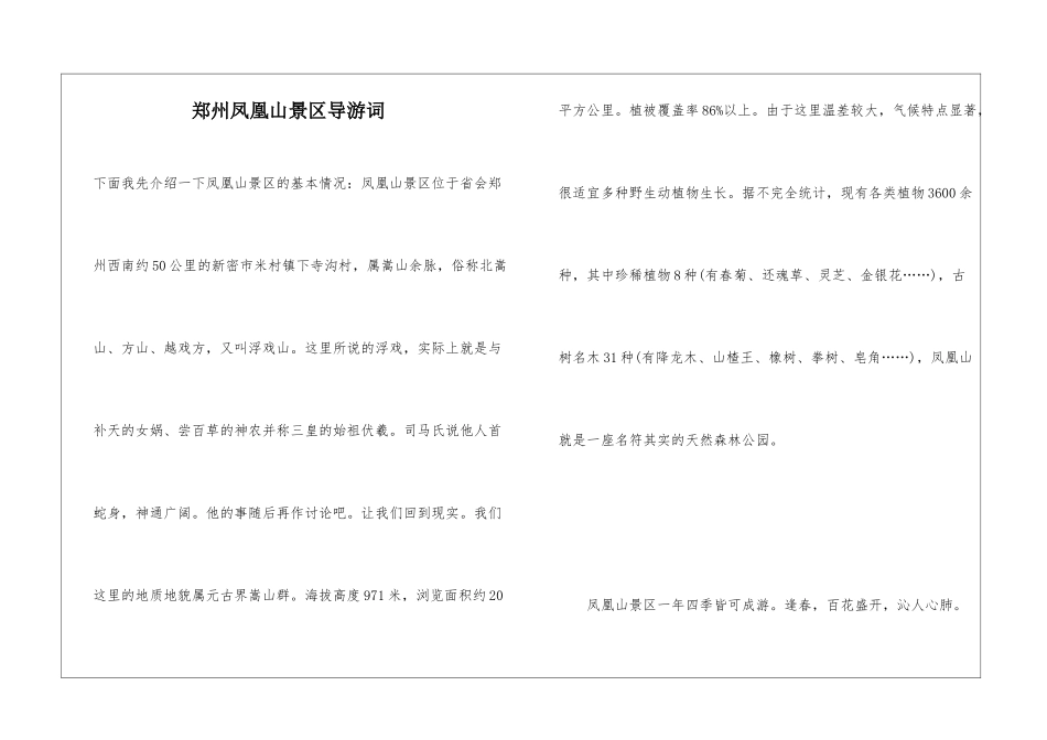 郑州凤凰山景区导游词_第1页